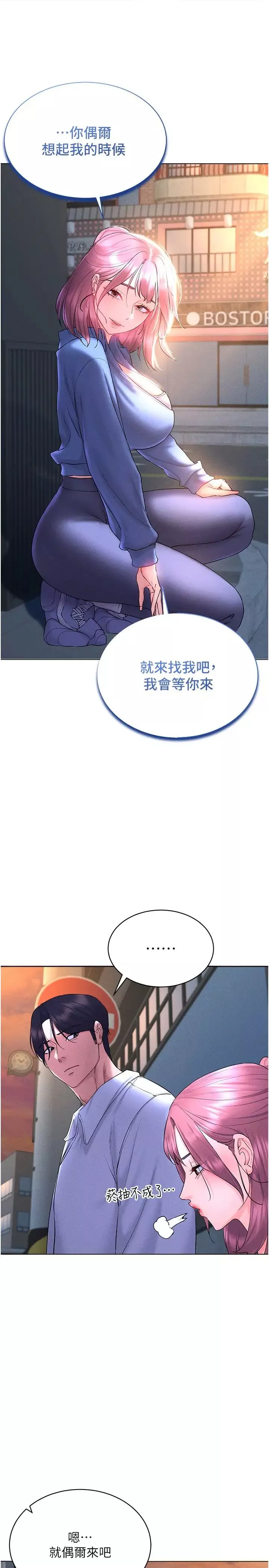 穿入VR成为性域猎人-第17话-开始进攻清纯女大生 - 图片 11