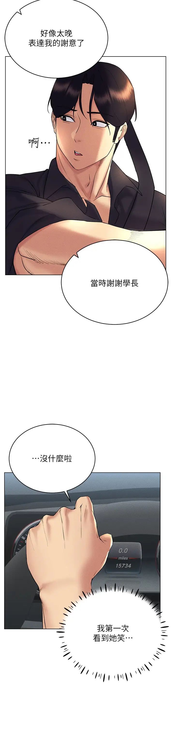 穿入VR成为性域猎人第17话-开始进攻清纯女大生