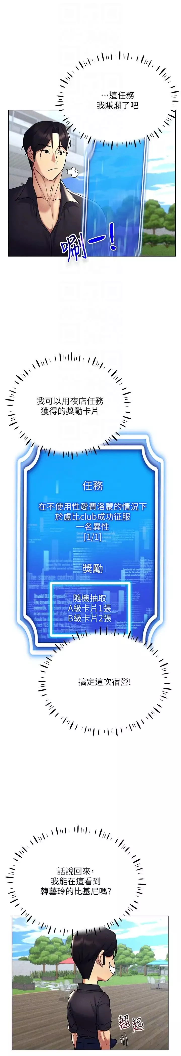 穿入VR成为性域猎人-第17话-开始进攻清纯女大生 - 图片 30