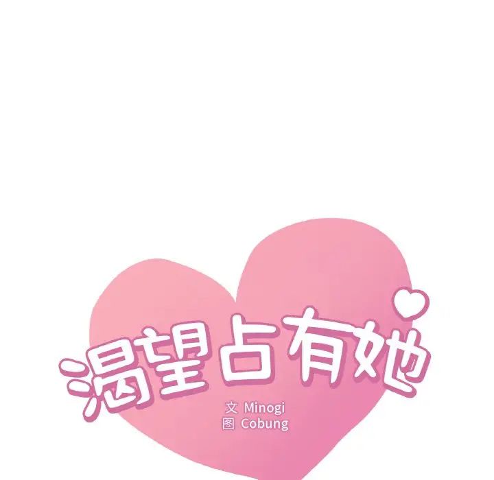 渴望占有她第10话