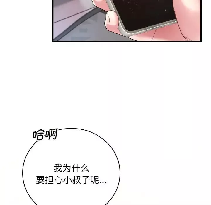 渴望占有她-第10话 - 图片 11
