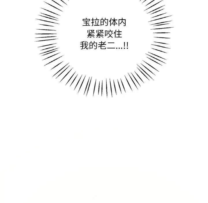渴望占有她-第10话 - 图片 98