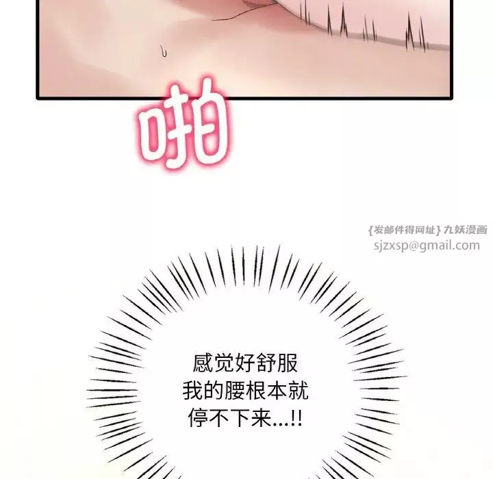 渴望占有她-第10话 - 图片 104