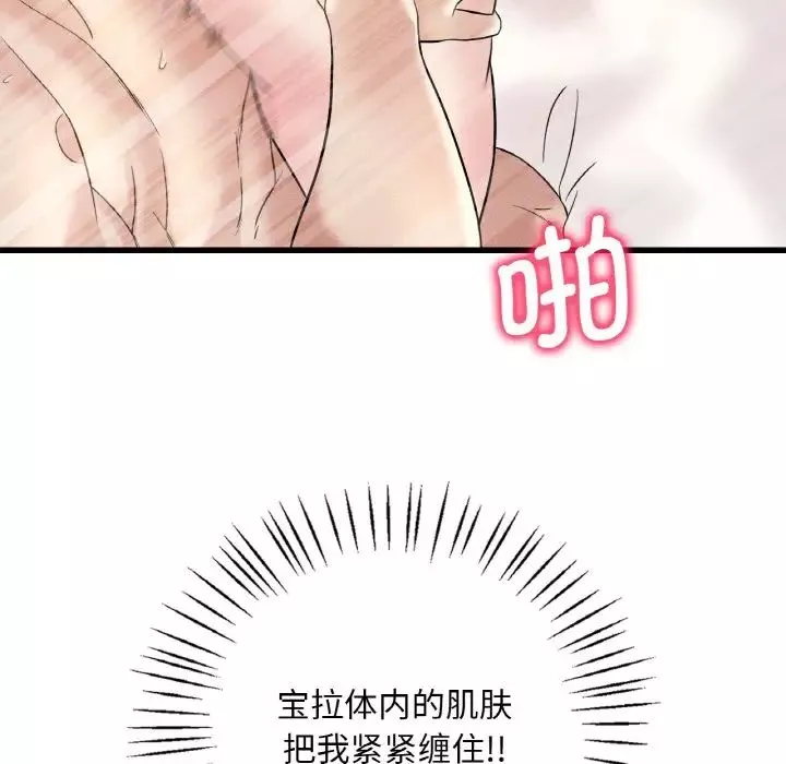渴望占有她-第10话 - 图片 132
