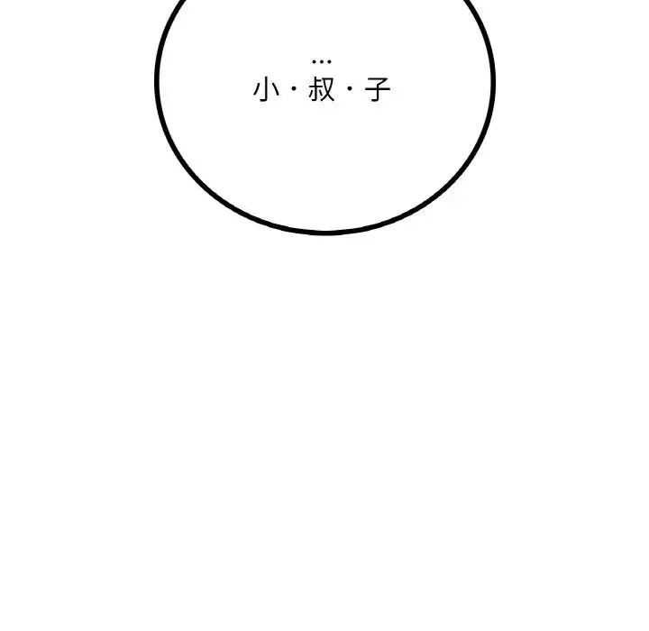 渴望占有她-第10话 - 图片 167