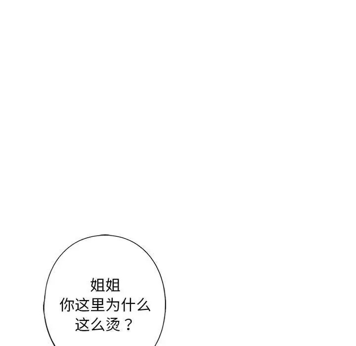 我的继姐第11话