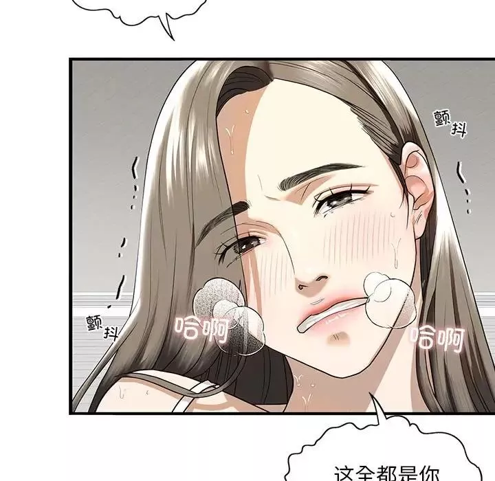我的继姐-第11话 - 图片 77