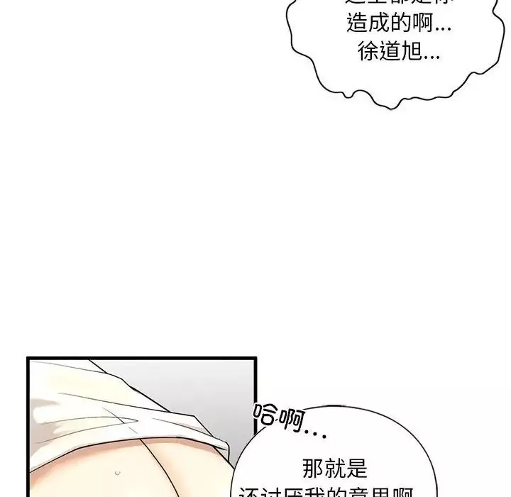 我的继姐-第11话 - 图片 78