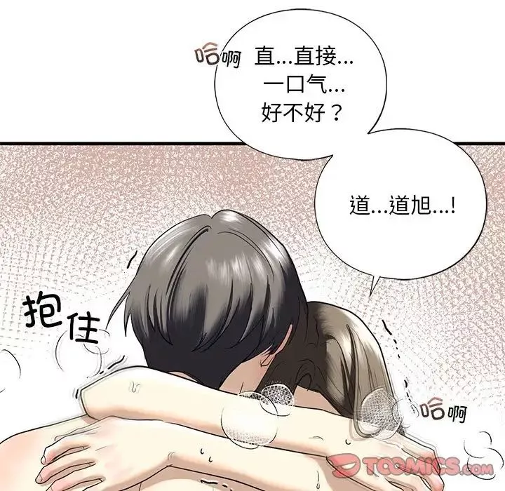 我的继姐-第11话 - 图片 97