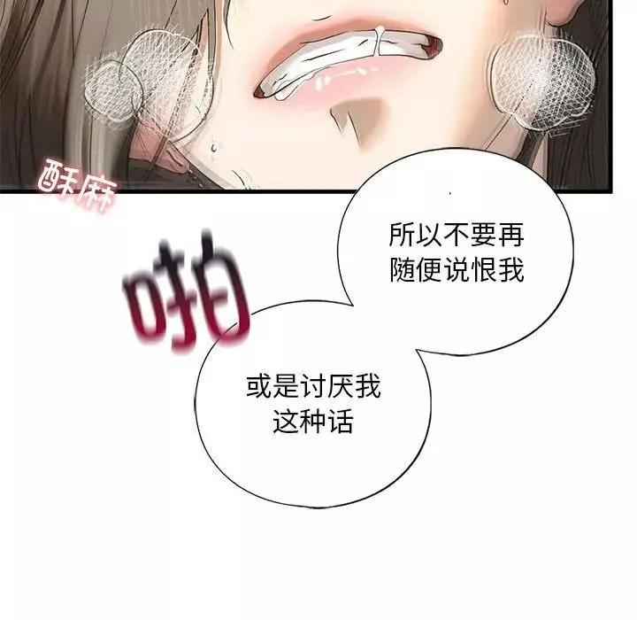 我的继姐-第11话 - 图片 116