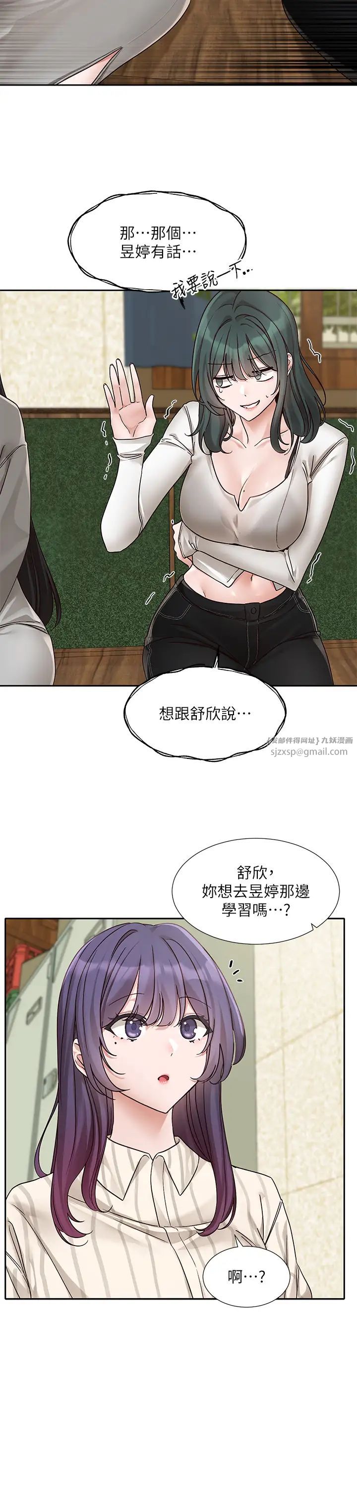 社团学姊第169话-察觉真正的心意