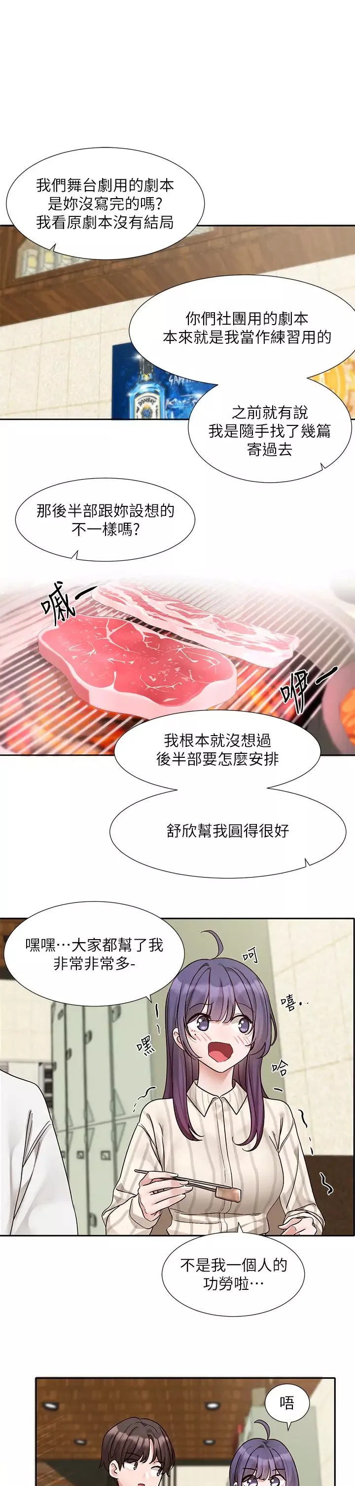 社团学姊-第169话-察觉真正的心意 - 图片 4