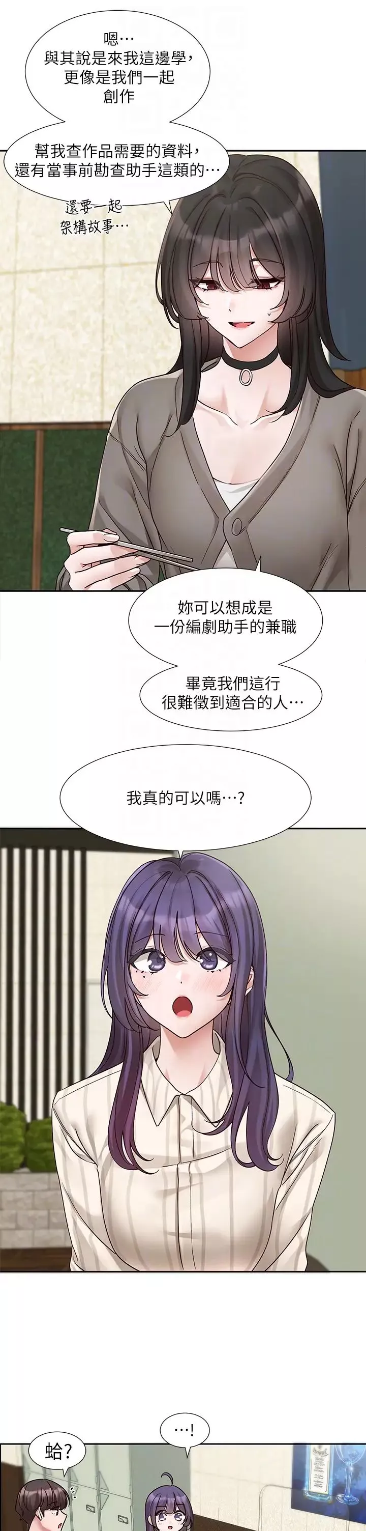 社团学姊-第169话-察觉真正的心意 - 图片 10