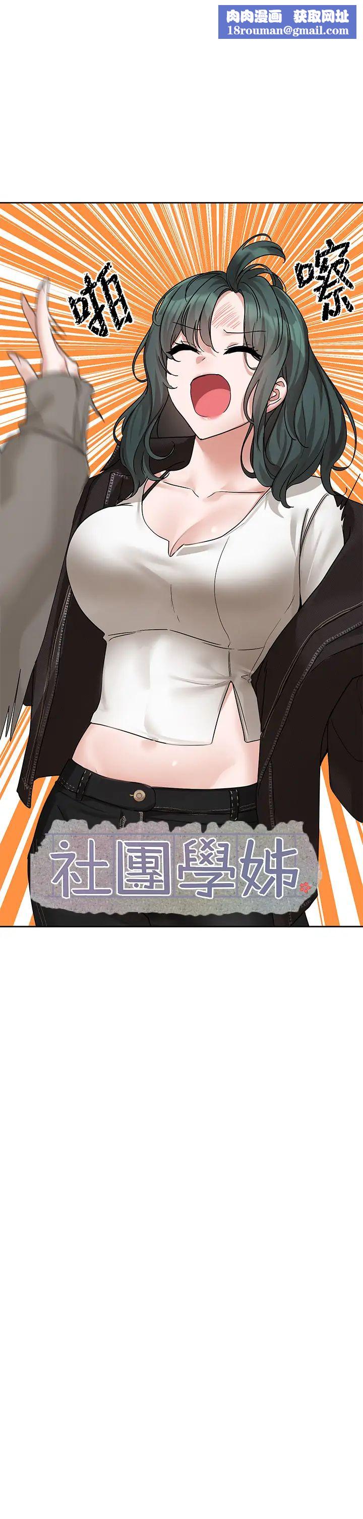 社团学姊第169话-察觉真正的心意