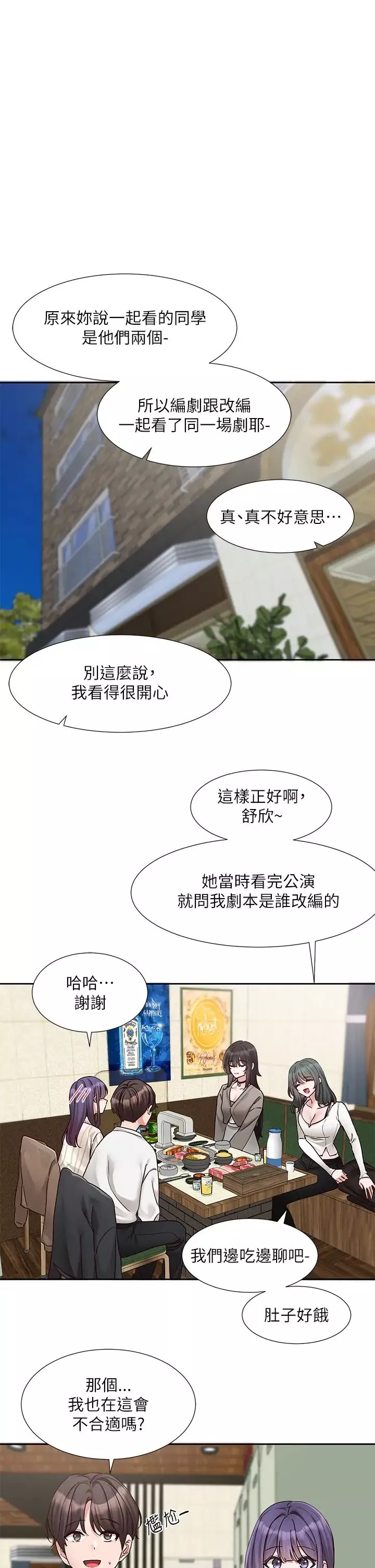 社團學姊第169話-察覺真正的心意