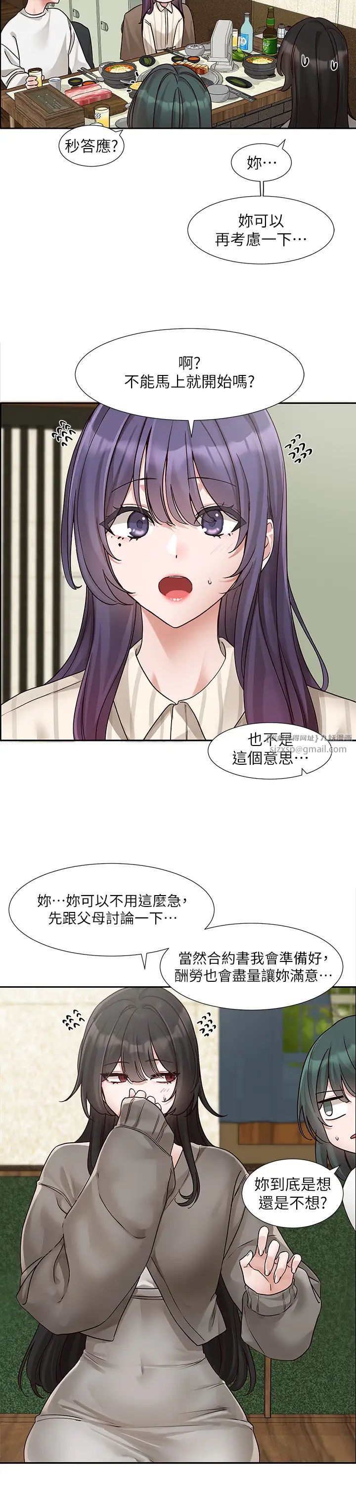 社团学姊第169话-察觉真正的心意