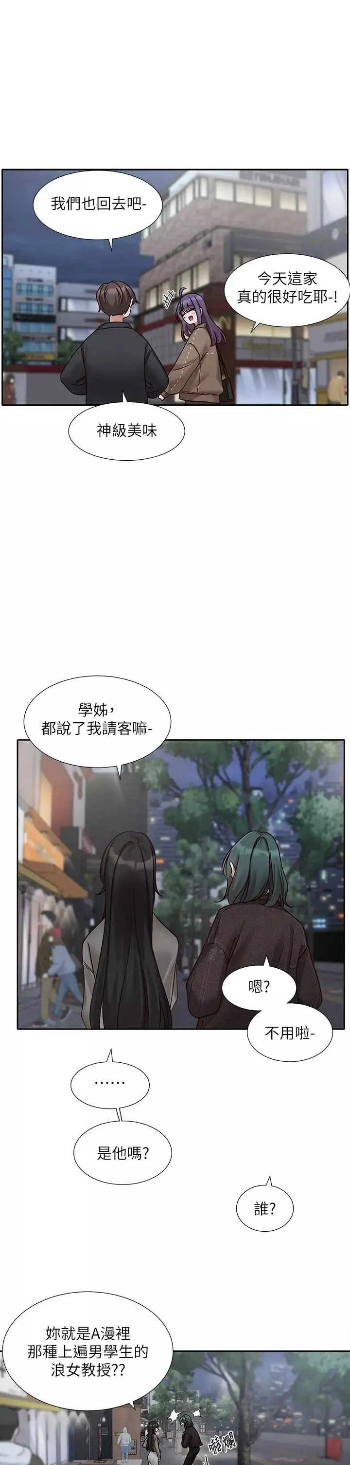 社团学姊-第169话-察觉真正的心意 - 图片 25
