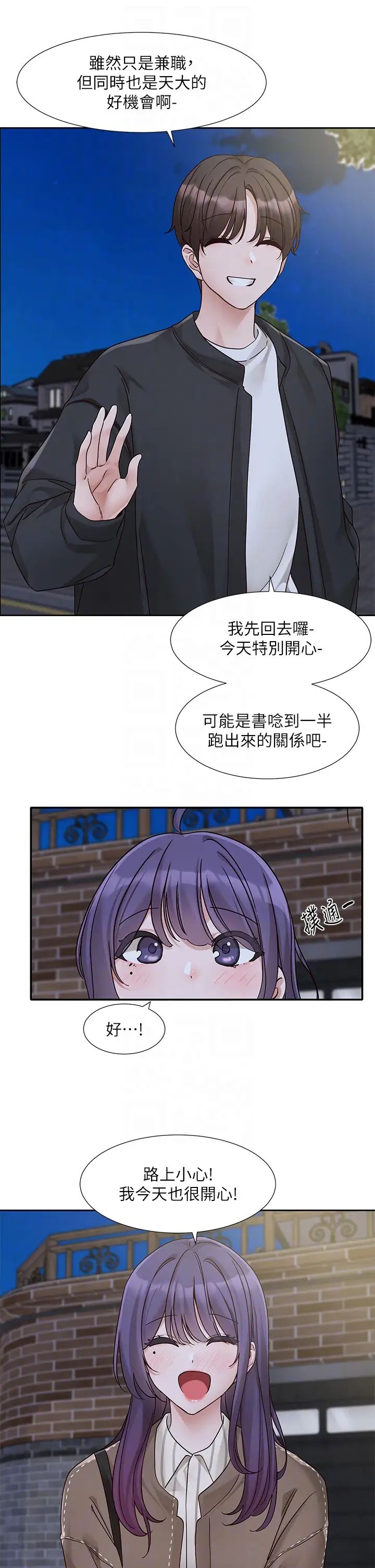 社团学姊第169话-察觉真正的心意