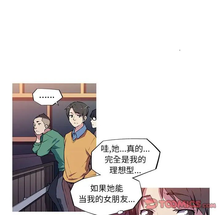 我的梦幻女友第3话