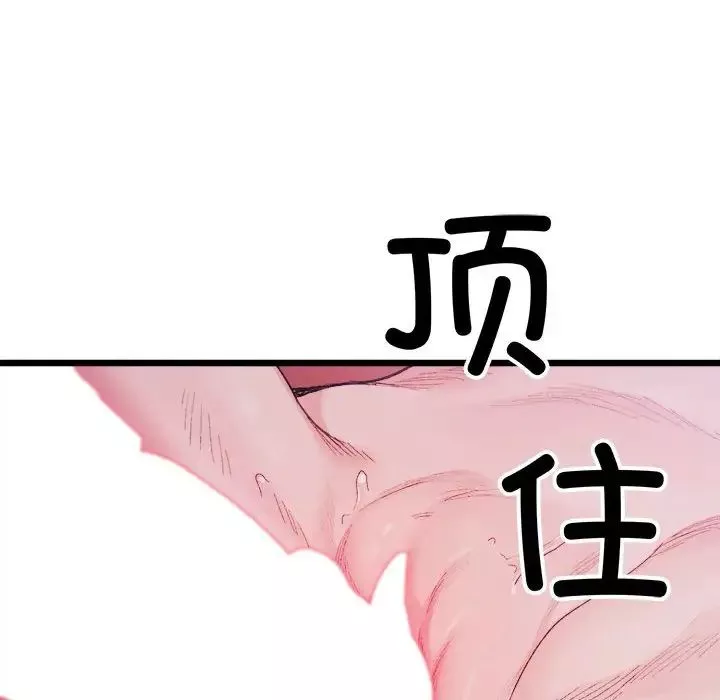 微妙关系-第6话 - 图片 8