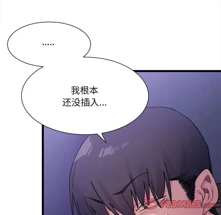 微妙关系-第6话 - 图片 15