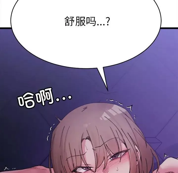 微妙关系-第6话 - 图片 40