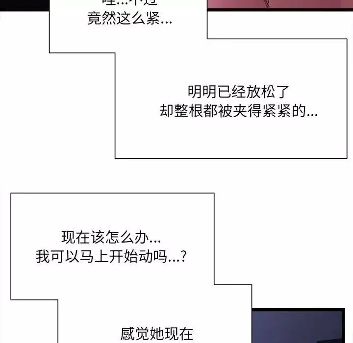 微妙关系-第6话 - 图片 37
