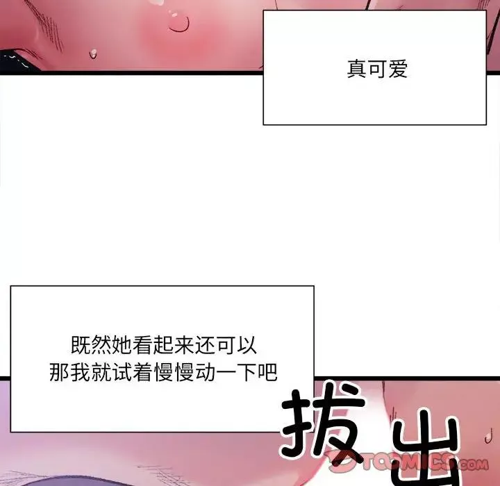 微妙关系-第6话 - 图片 45