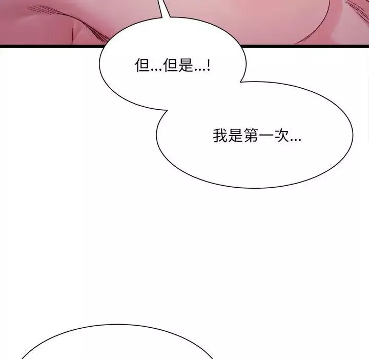 微妙关系-第6话 - 图片 55