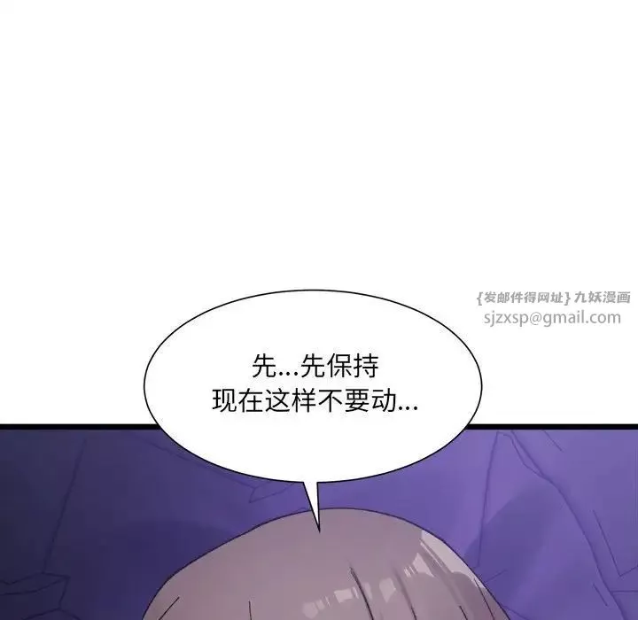 微妙关系-第6话 - 图片 58
