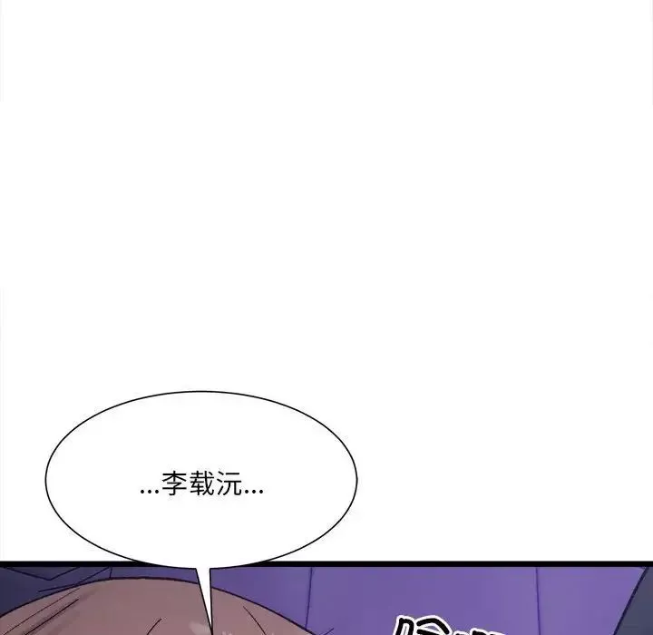 微妙关系-第6话 - 图片 79