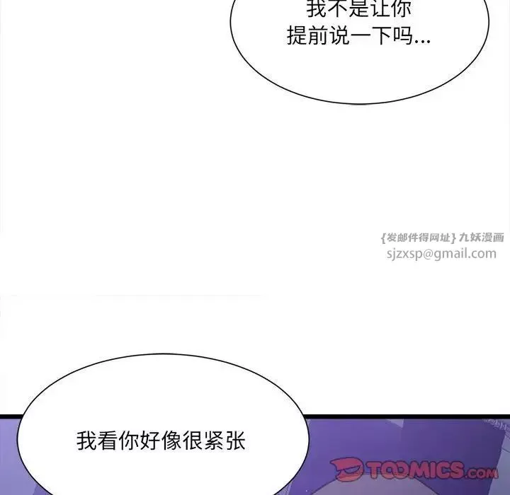 微妙关系第6話