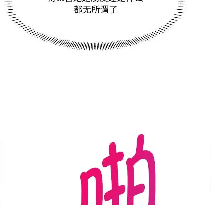 微妙关系-第6话 - 图片 110