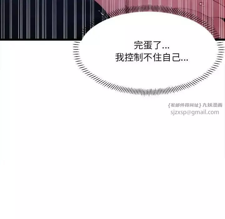 微妙关系-第6话 - 图片 106
