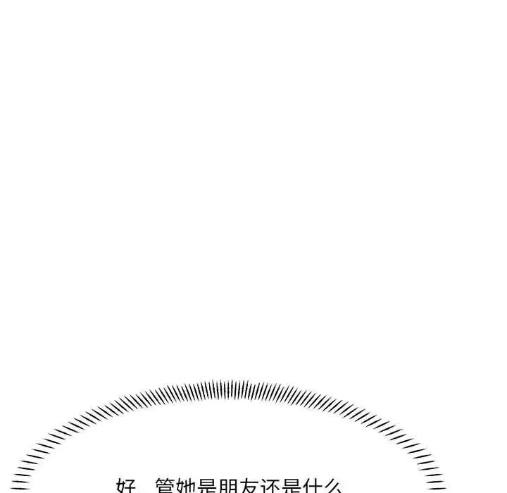 微妙关系-第6话 - 图片 109