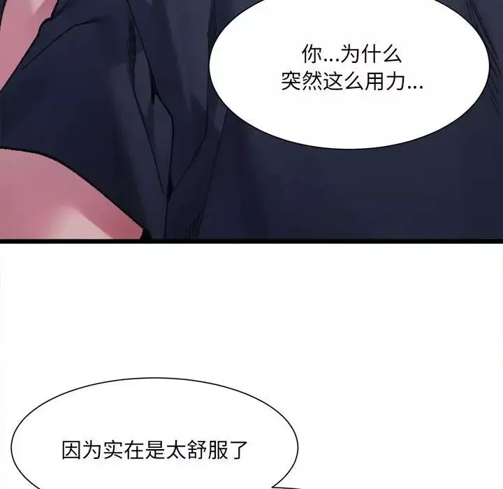 微妙关系-第6话 - 图片 116