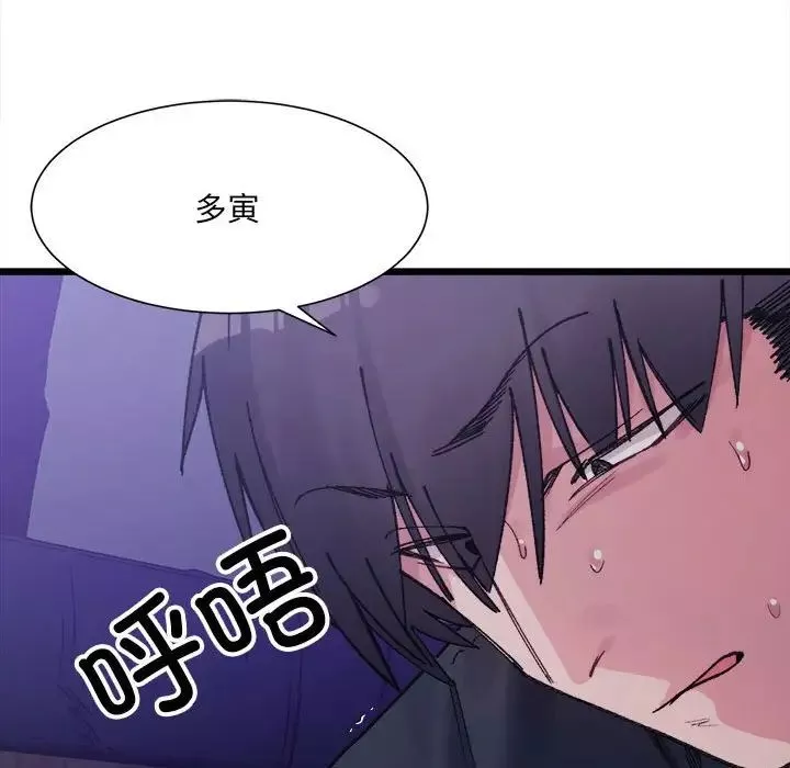 微妙关系-第6话 - 图片 127