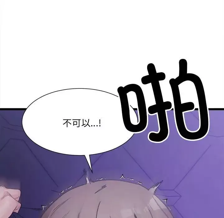 微妙关系-第6话 - 图片 131