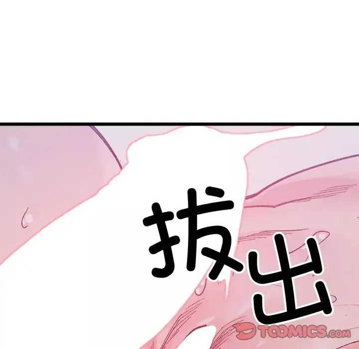 微妙关系-第6话 - 图片 141