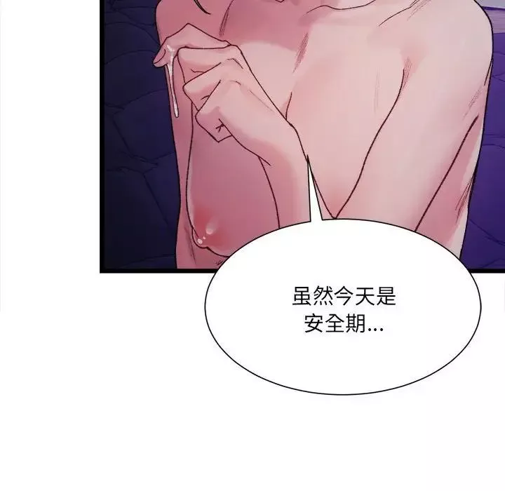 微妙关系-第6话 - 图片 156