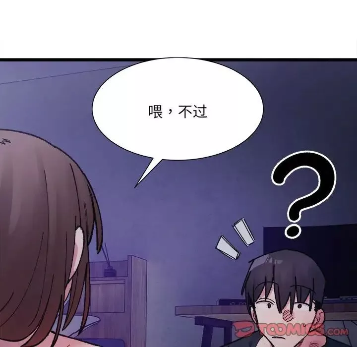 微妙关系-第6话 - 图片 159