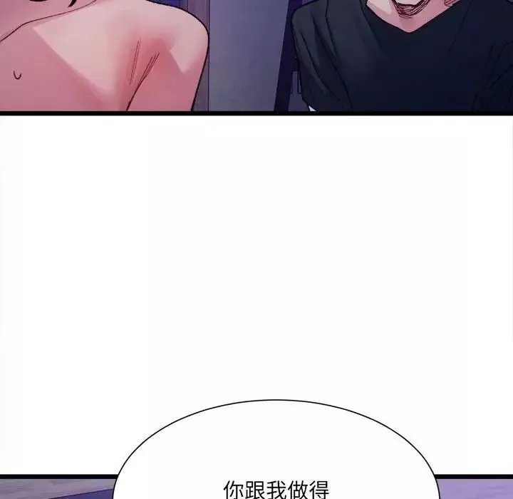 微妙关系-第6话 - 图片 160