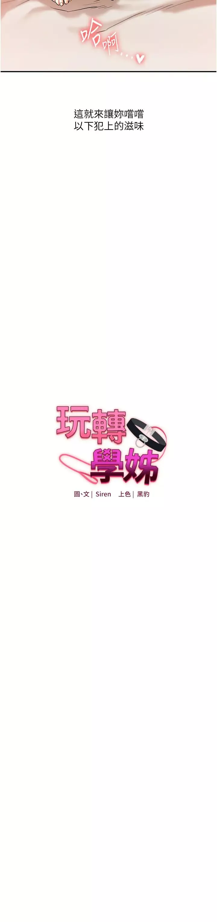 玩转学姊-第12话-暖G后的极品高潮 - 图片 3