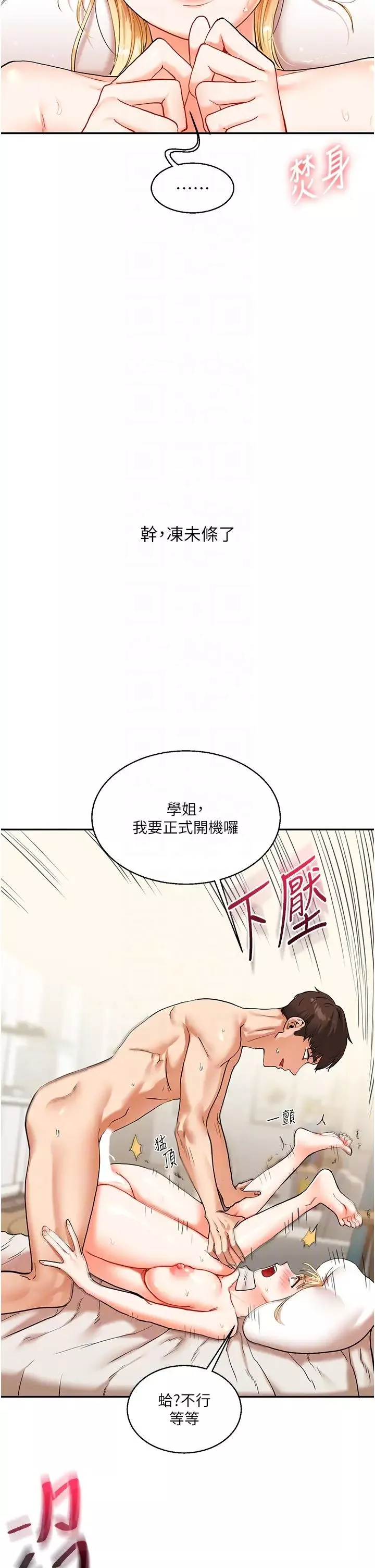 玩转学姊-第12话-暖G后的极品高潮 - 图片 22