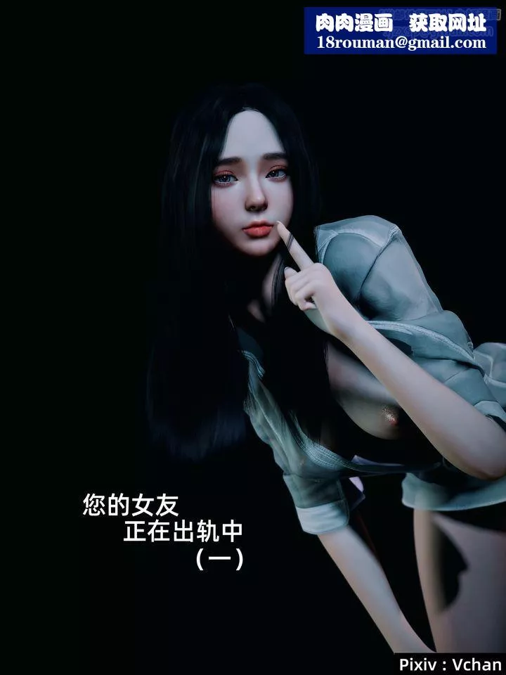 [3D]你的女友正在出轨中-第01话 - 图片 1
