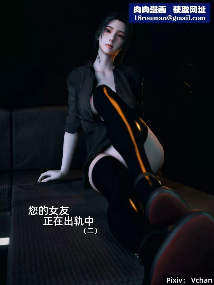 [3D]你的女友正在出軌中第02話