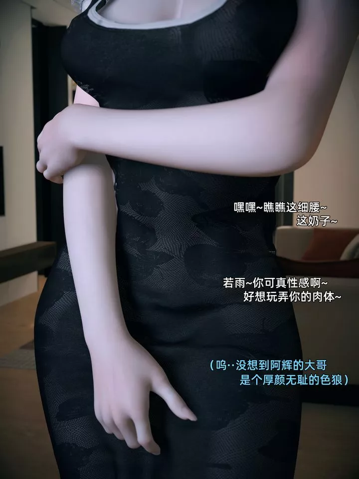 [3D]你的女友正在出轨中-第02话 - 图片 10