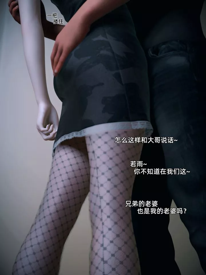 [3D]你的女友正在出轨中-第02话 - 图片 12