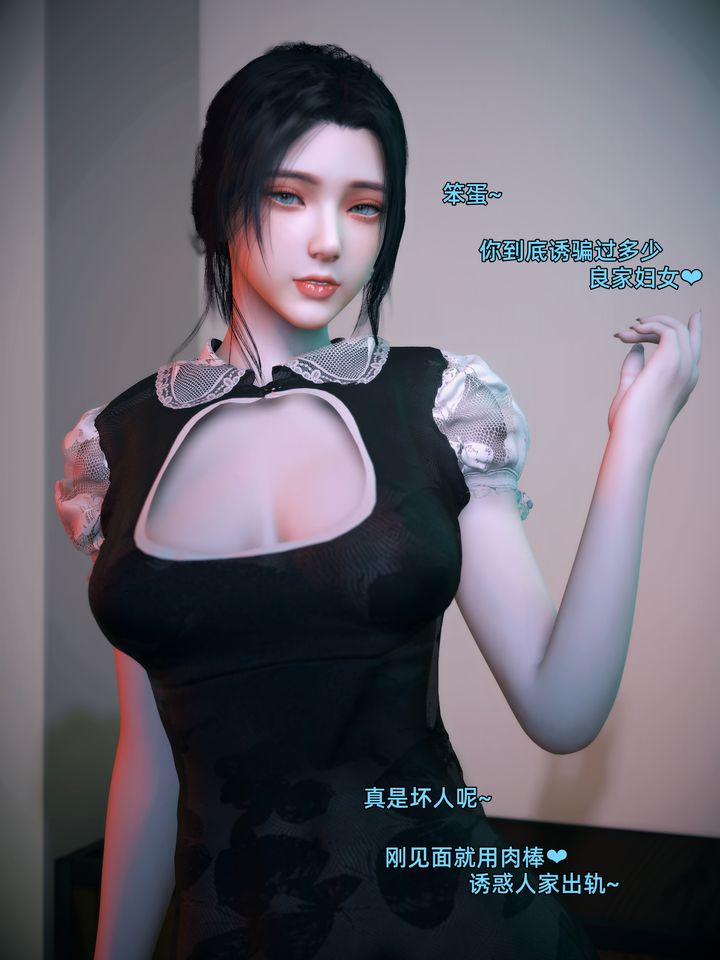 [3D]你的女友正在出軌中第02話