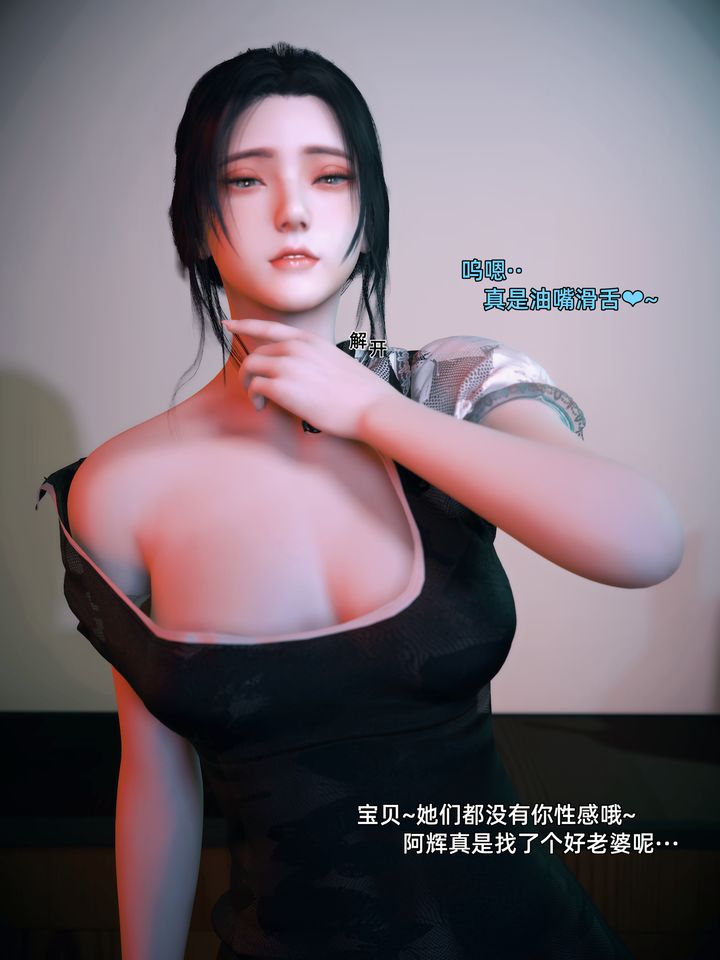 [3D]你的女友正在出轨中第02话